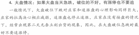 涨停板分时图分析