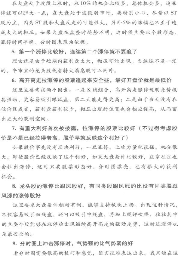 涨停板分时图分析