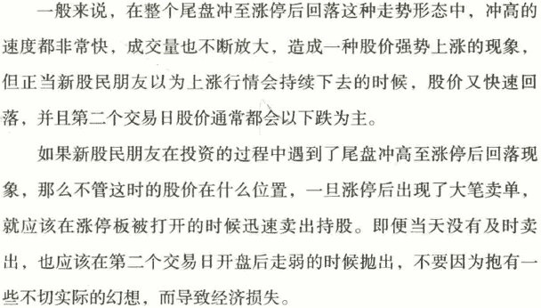 分时图几种买卖形态