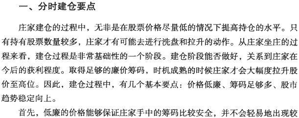 庄家建仓的分时图