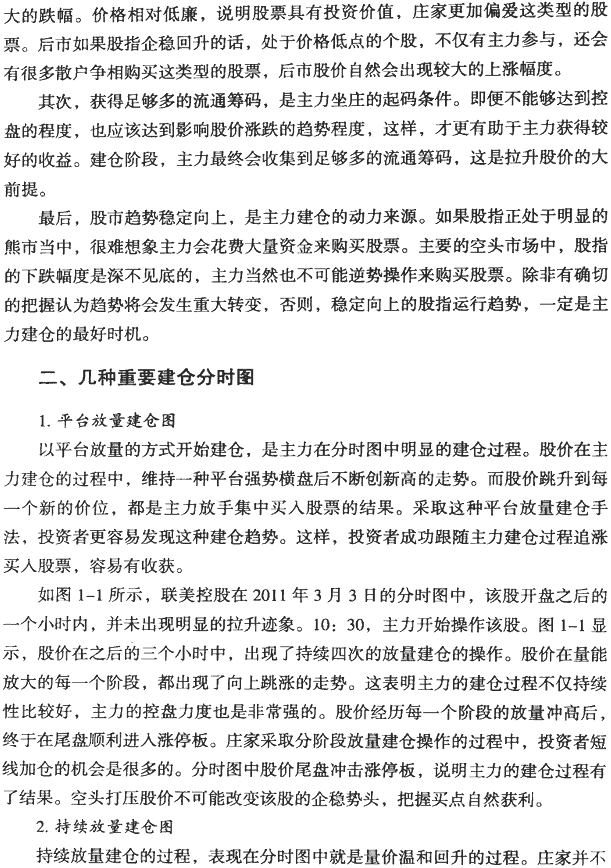 庄家建仓的分时图