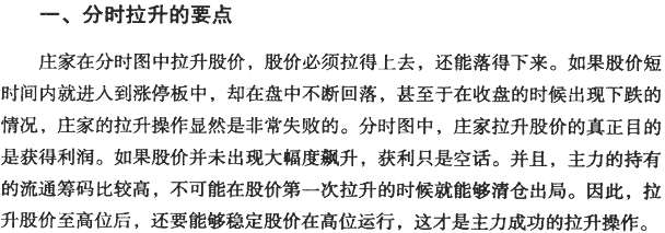 主力拉升的分时图