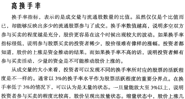 分时拉升的基础:换手率和内外盘