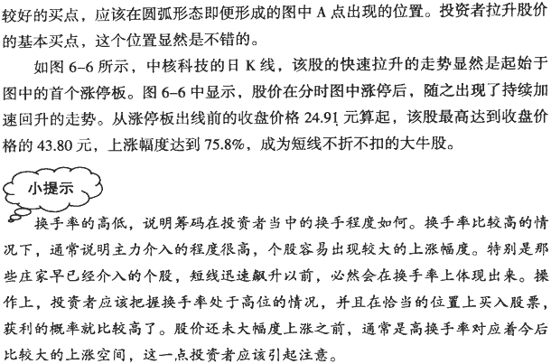 分时拉升的基础:换手率和内外盘