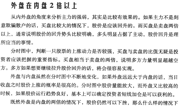 分时拉升的基础:换手率和内外盘