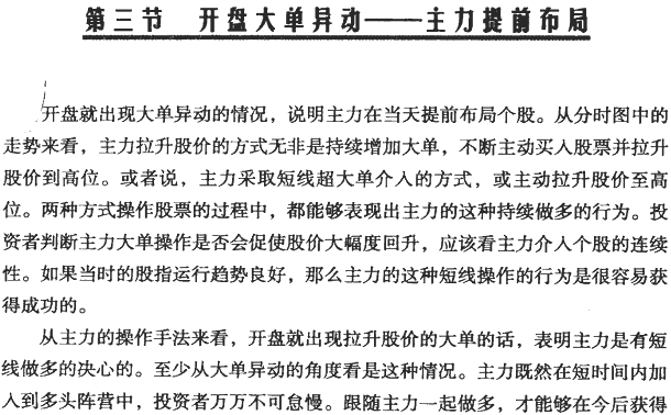 大单异动的分时图(1)