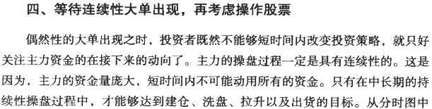 大单异动的分时图(2)