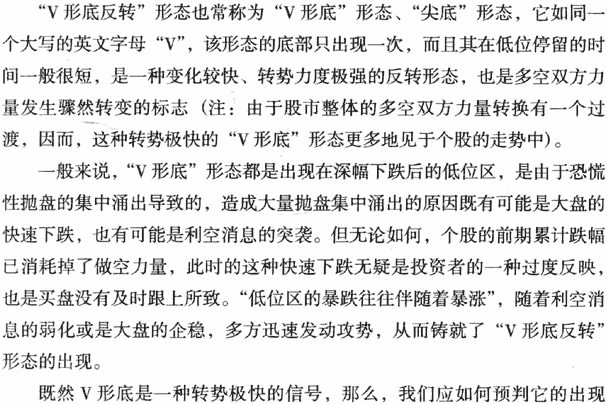 K线底部形态:V形底