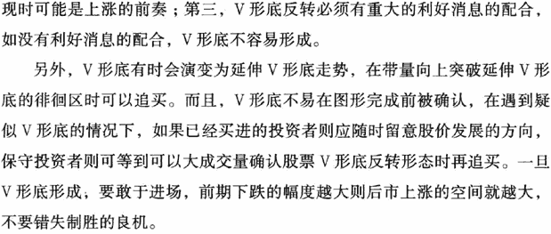 K线底部形态:V形底