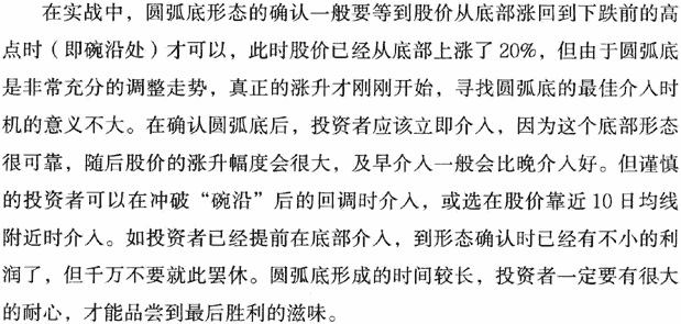 K线底部形态:圆弧底