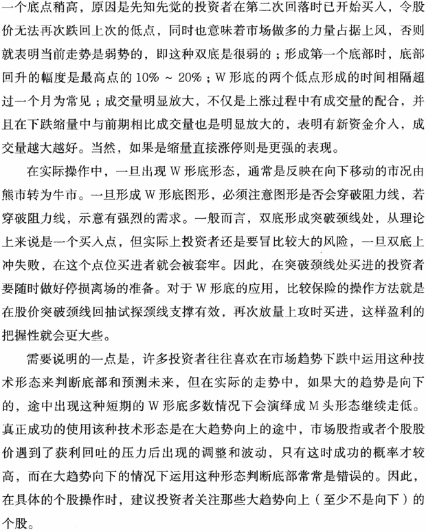 K线底部形态:W底