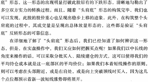 K线底部形态:头肩底