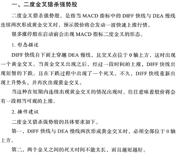 MACD指标实战技巧