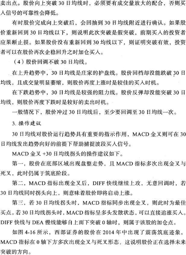 MACD与其它指标组合应用