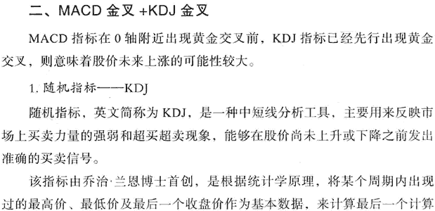 MACD与其它指标组合应用