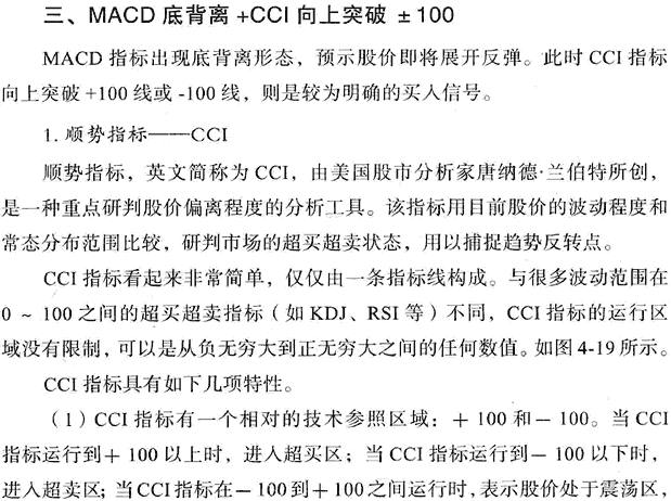 MACD与其它指标组合应用