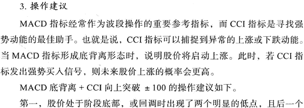 MACD与其它指标组合应用
