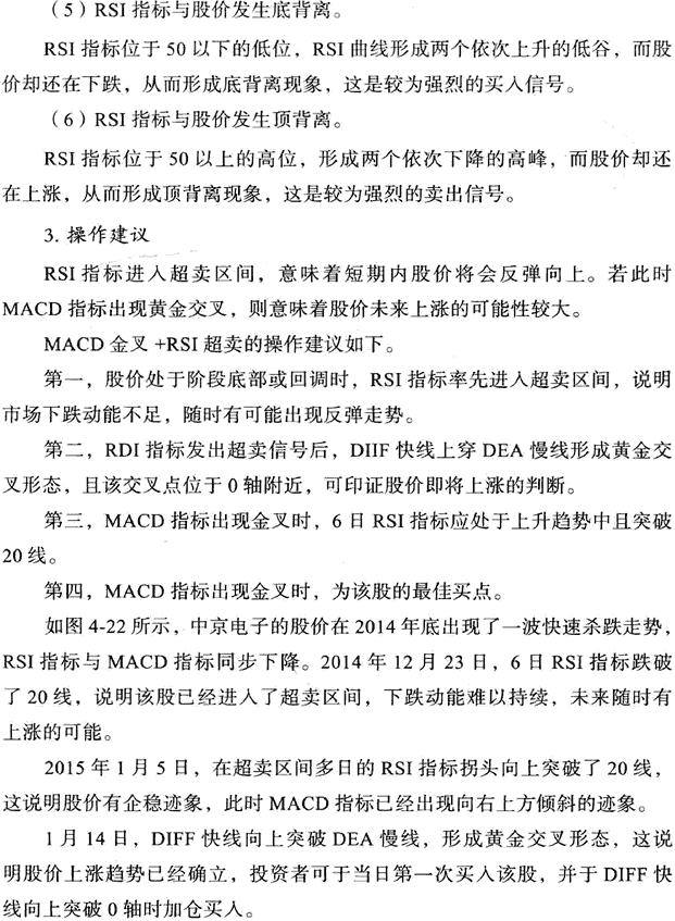 MACD与其它指标组合应用