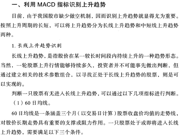 利用MACD判断多空趋势