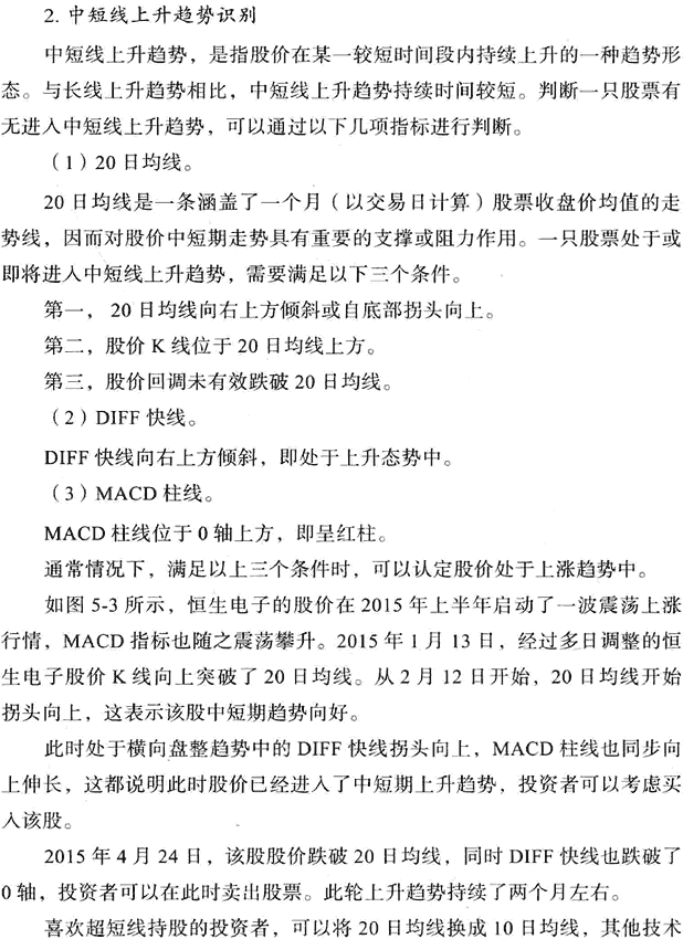 利用MACD判断多空趋势