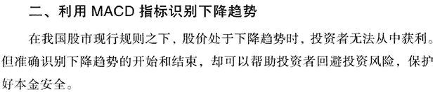 利用MACD判断多空趋势