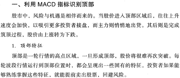 利用MACD判断顶部和底部