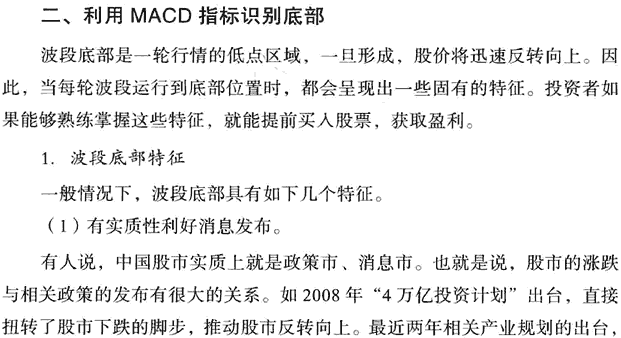 利用MACD判断顶部和底部