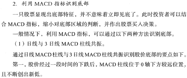 利用MACD判断顶部和底部