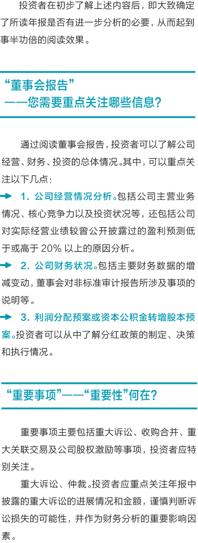 看公司年报选股
