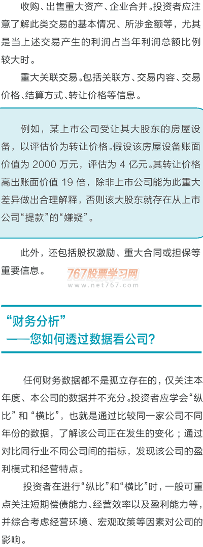 看公司年报选股