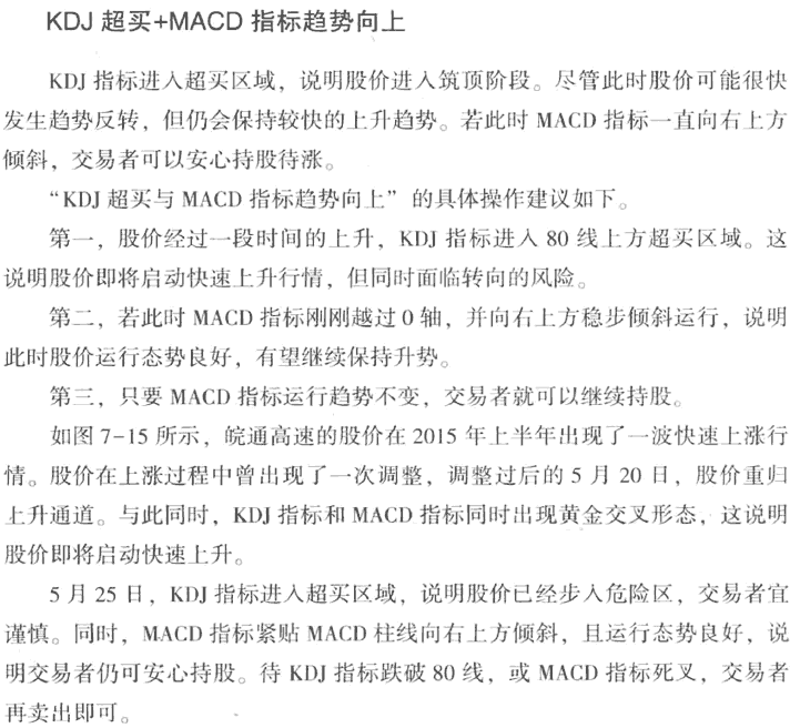 MACD与KDJ结合应用