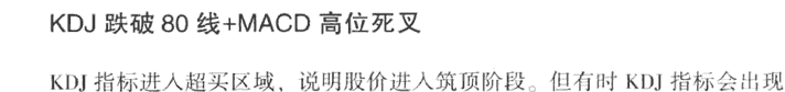 MACD与KDJ结合应用