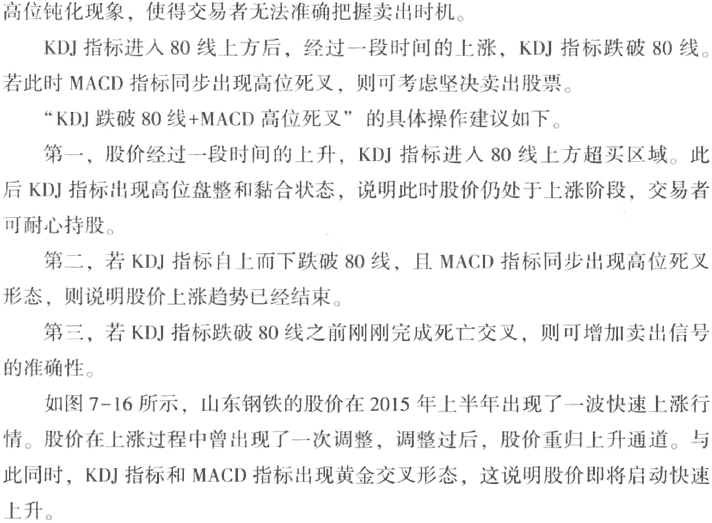 MACD与KDJ结合应用