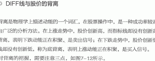 DIFF线和DEA线与股价的背离