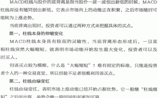 MACD柱线与股价的背离