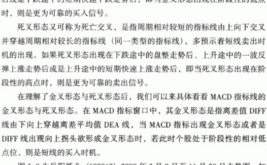 MACD金叉和死叉