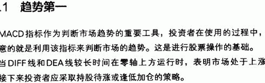 MACD五个使用技巧