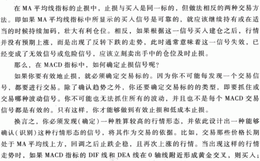 用MACD确定止损信号