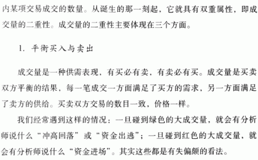 成交量的含义及分析