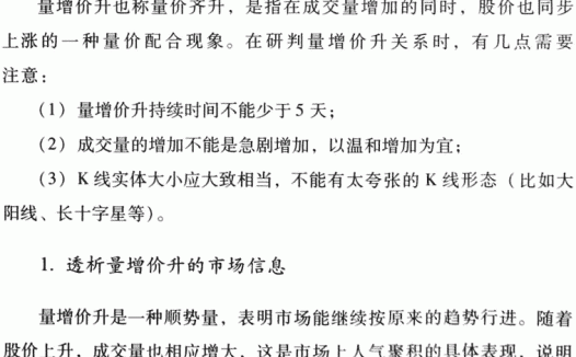 量增价升,买入信号