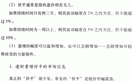 量增价平,转阳信号