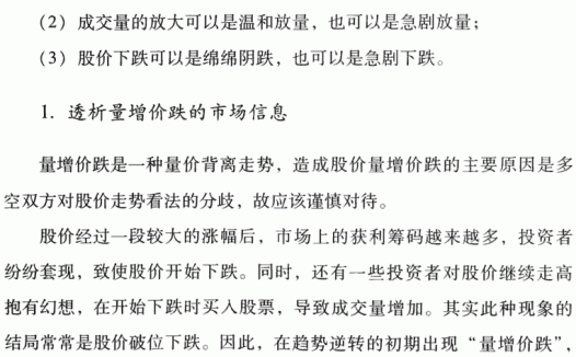 量增价跌,弃卖观望