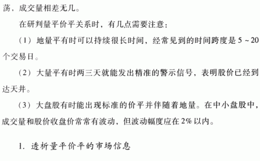 量平价平,谨慎乐观