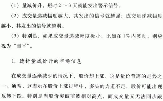 量减价升,继续持有