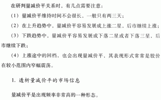 量减价平,警戒信号