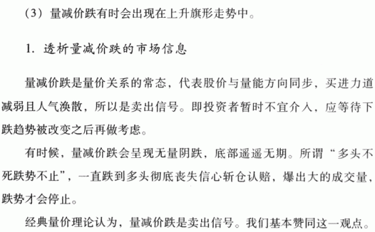 量减价跌,卖出信号