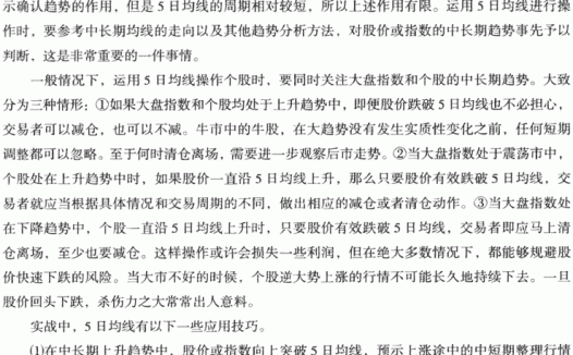 5日均线应用技巧