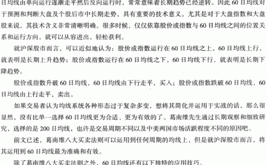 60日均线应用技巧