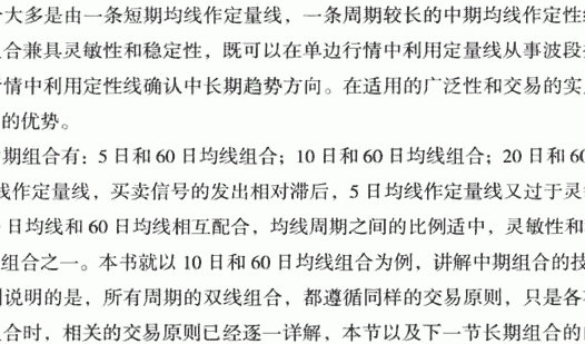中期双线组合应用技巧