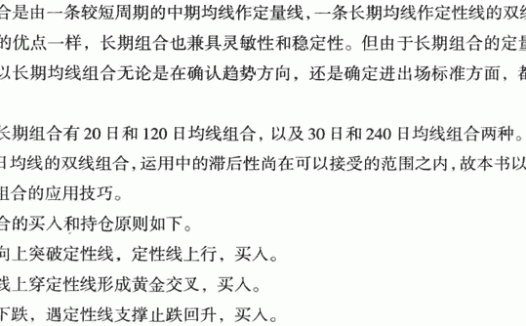 长期双线组合应用技巧